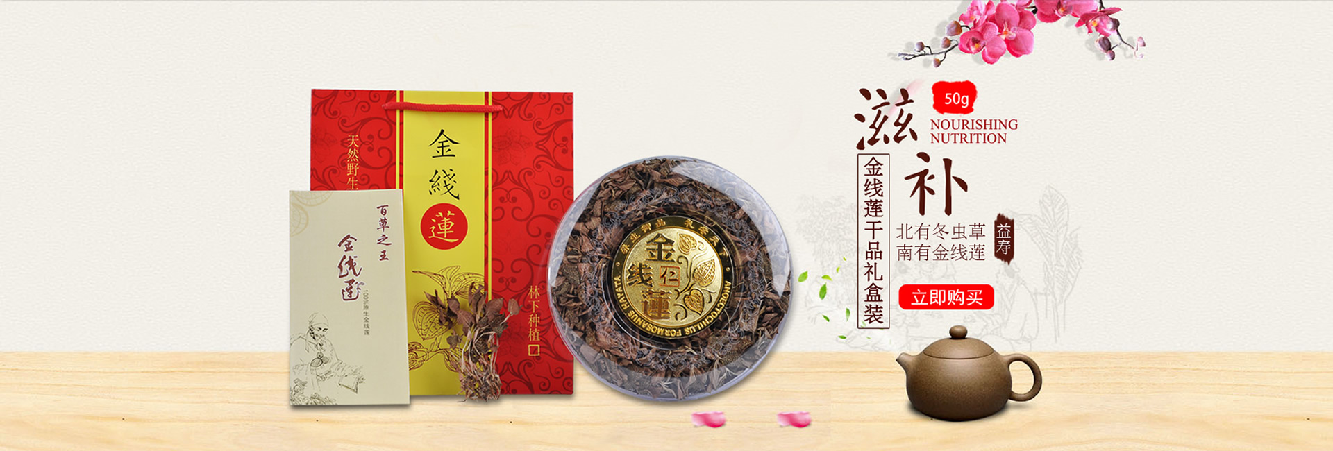 金線蓮禮品